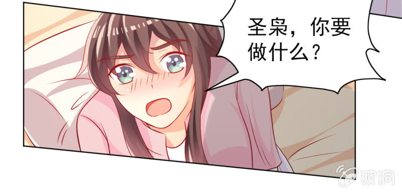 《豪门枭宠·总裁请矜持》16.同床异梦 第26页