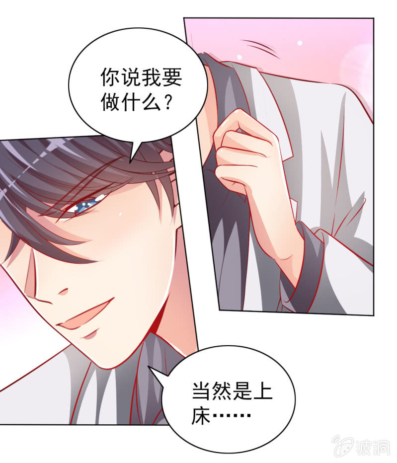 《豪门枭宠·总裁请矜持》16.同床异梦 第27页
