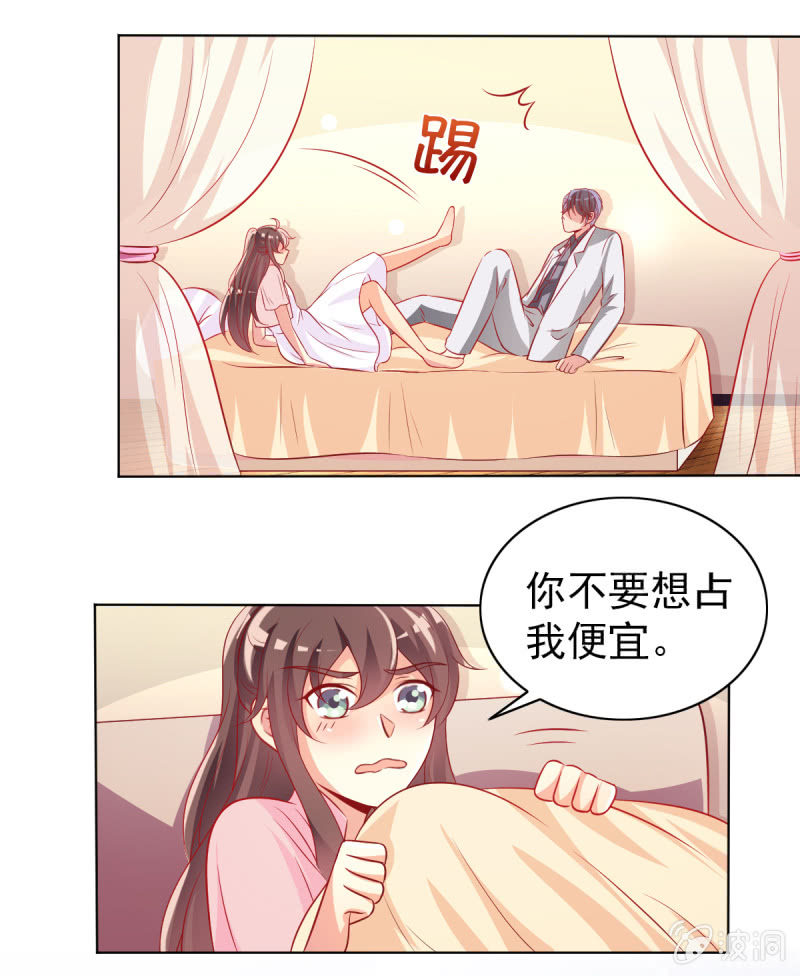 《豪门枭宠·总裁请矜持》16.同床异梦 第28页