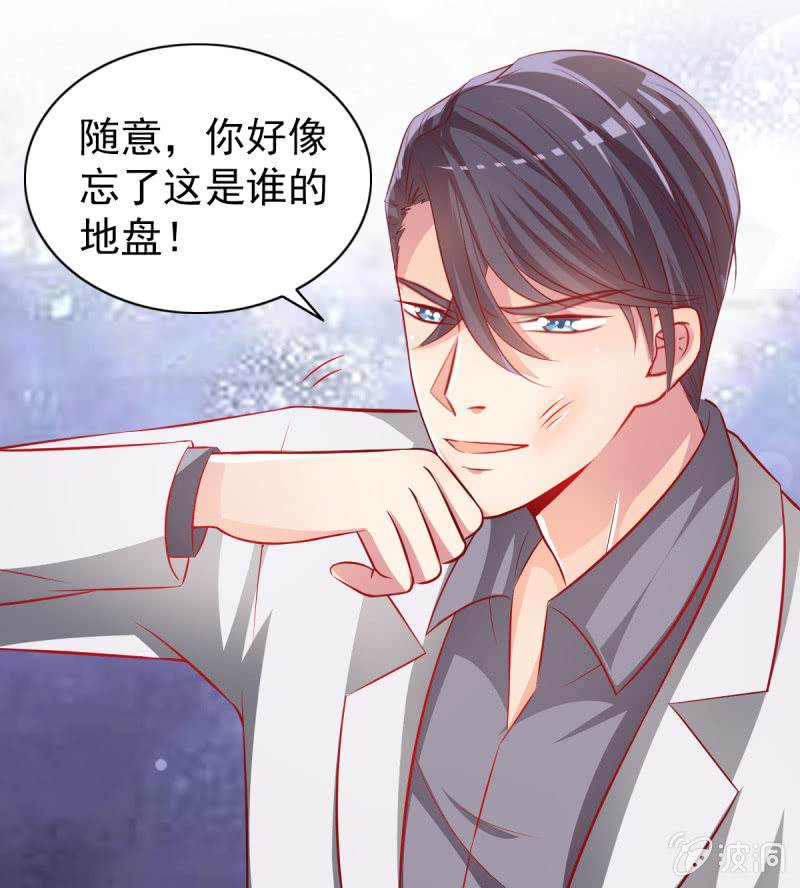 《豪门枭宠·总裁请矜持》16.同床异梦 第29页