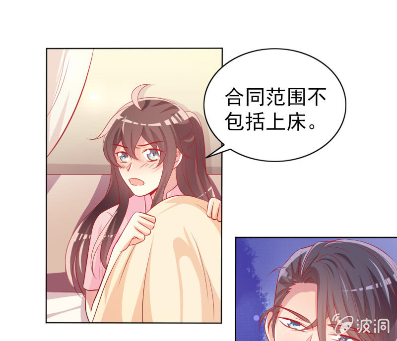 《豪门枭宠·总裁请矜持》16.同床异梦 第30页