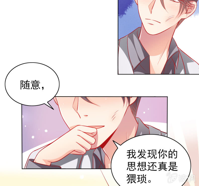 《豪门枭宠·总裁请矜持》16.同床异梦 第31页