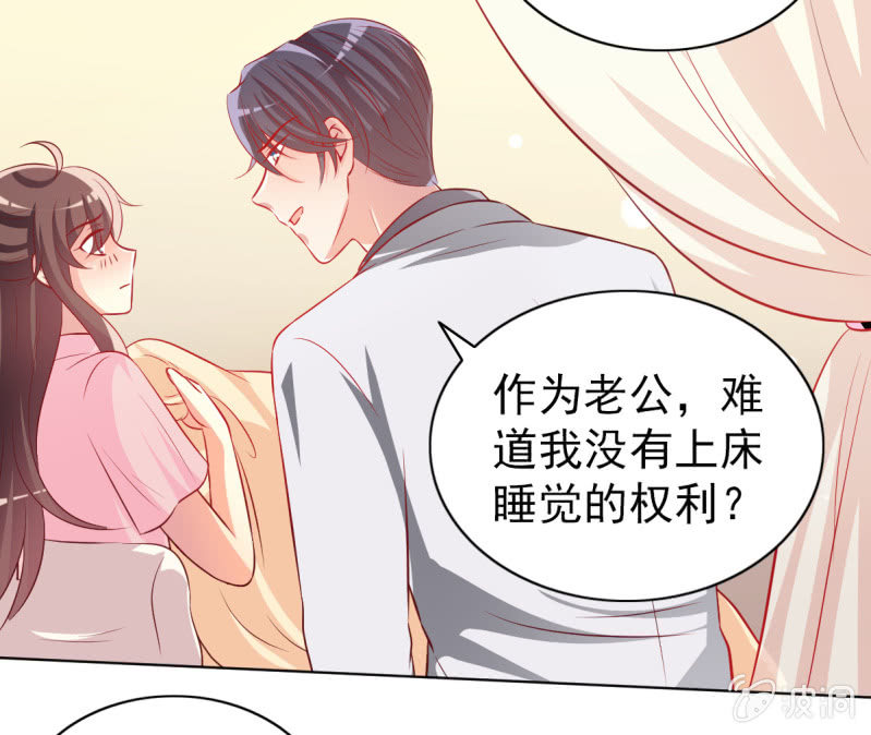 《豪门枭宠·总裁请矜持》16.同床异梦 第32页