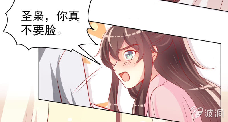 《豪门枭宠·总裁请矜持》16.同床异梦 第35页