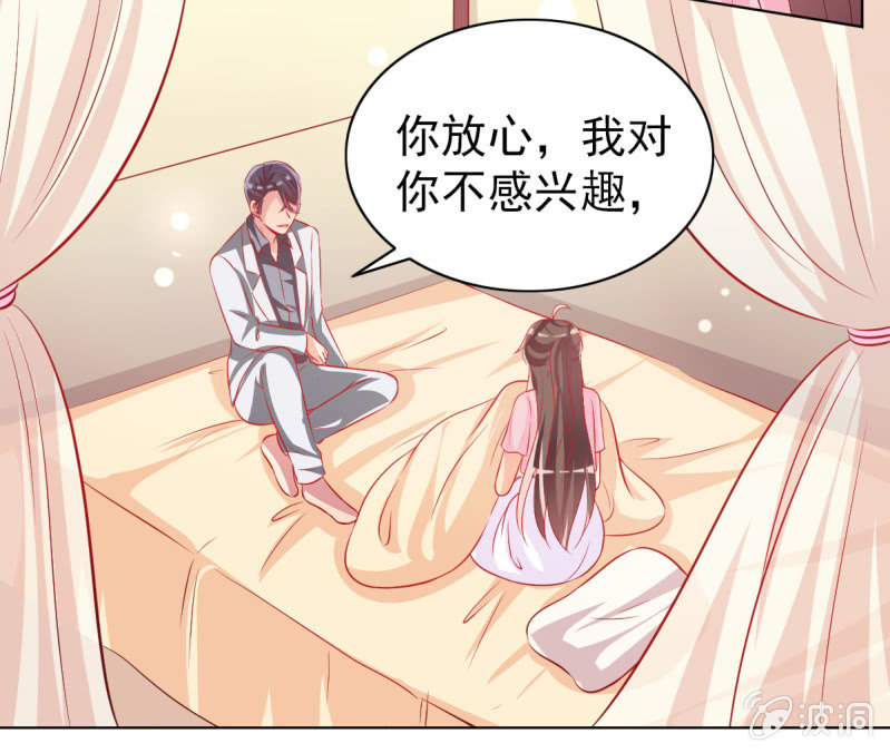 《豪门枭宠·总裁请矜持》16.同床异梦 第36页