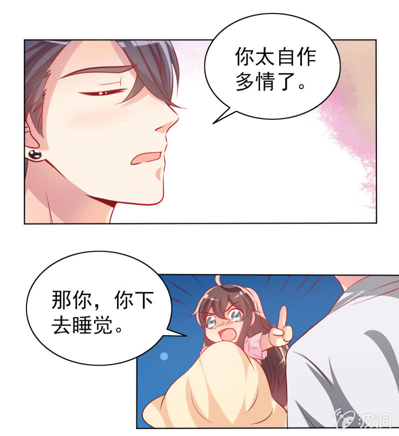 《豪门枭宠·总裁请矜持》16.同床异梦 第37页