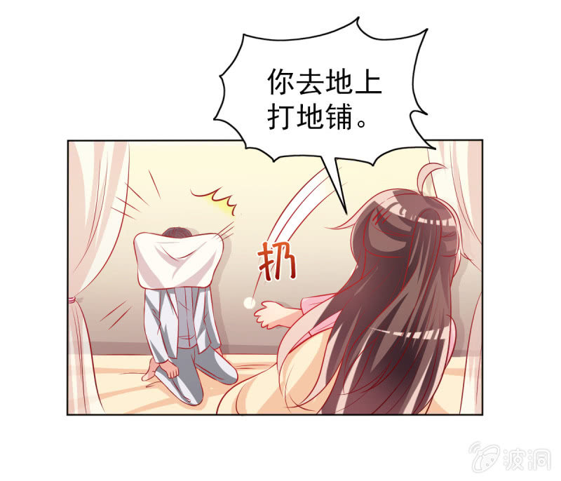 《豪门枭宠·总裁请矜持》16.同床异梦 第38页