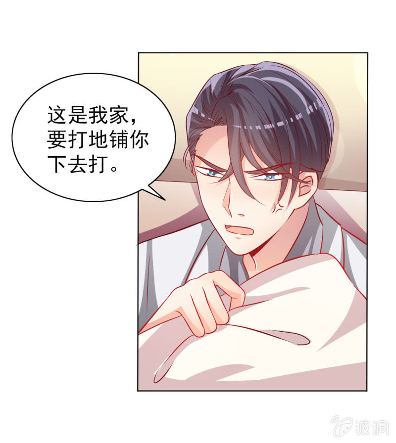 《豪门枭宠·总裁请矜持》16.同床异梦 第39页