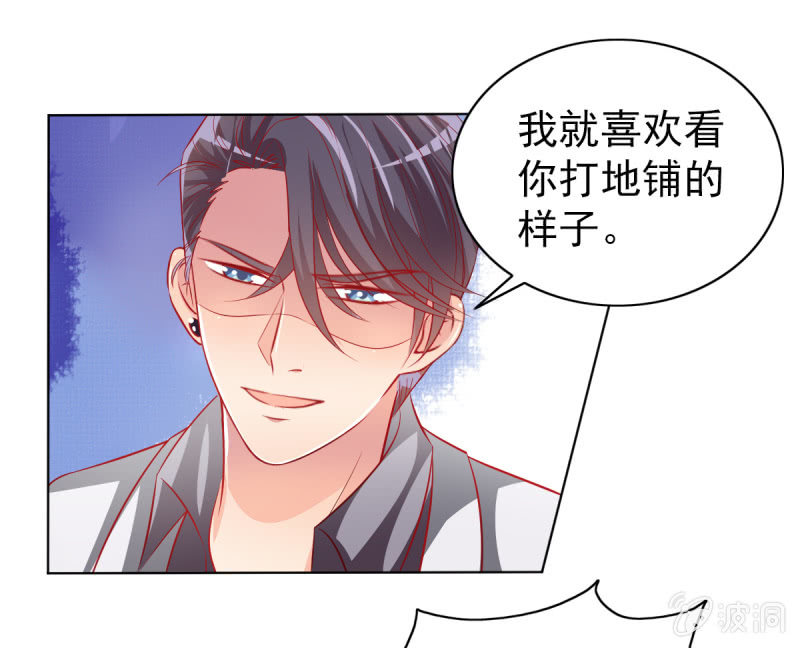 《豪门枭宠·总裁请矜持》16.同床异梦 第41页