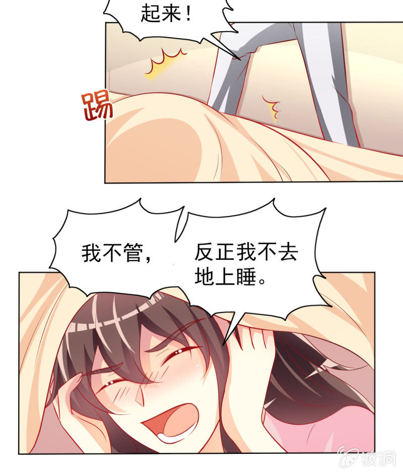 《豪门枭宠·总裁请矜持》16.同床异梦 第43页