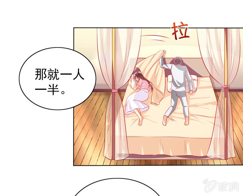《豪门枭宠·总裁请矜持》16.同床异梦 第44页
