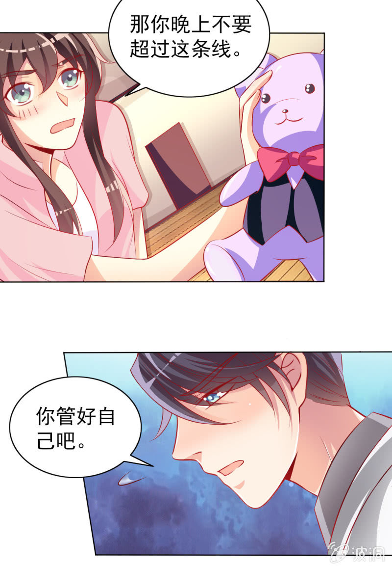 《豪门枭宠·总裁请矜持》16.同床异梦 第45页