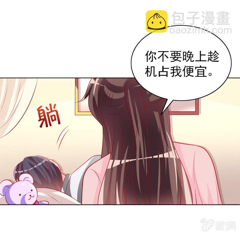 《豪门枭宠·总裁请矜持》16.同床异梦 第46页