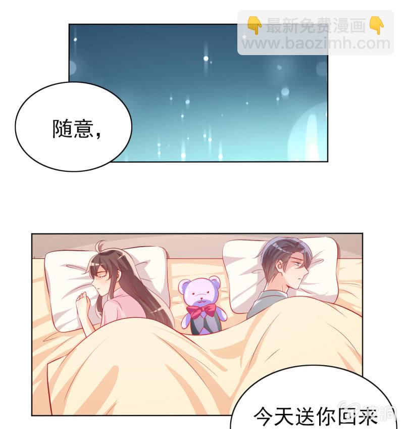 《豪门枭宠·总裁请矜持》16.同床异梦 第48页