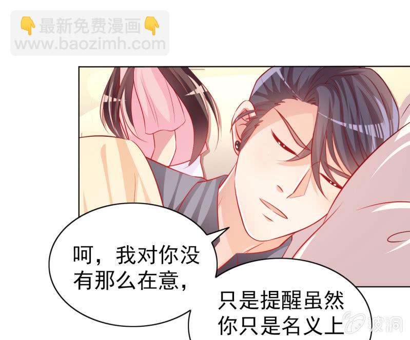 《豪门枭宠·总裁请矜持》16.同床异梦 第50页