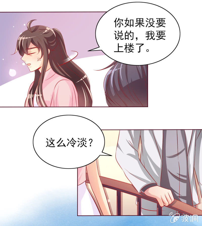 《豪门枭宠·总裁请矜持》16.同床异梦 第5页