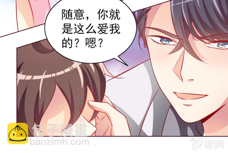 《豪门枭宠·总裁请矜持》16.同床异梦 第7页
