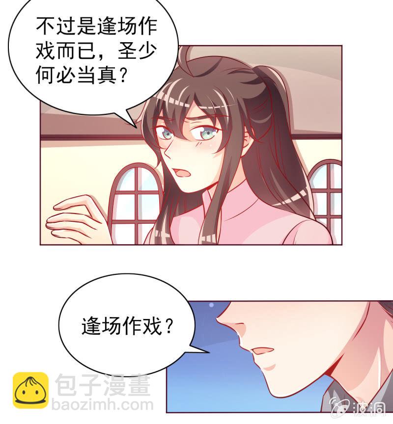 《豪门枭宠·总裁请矜持》16.同床异梦 第9页