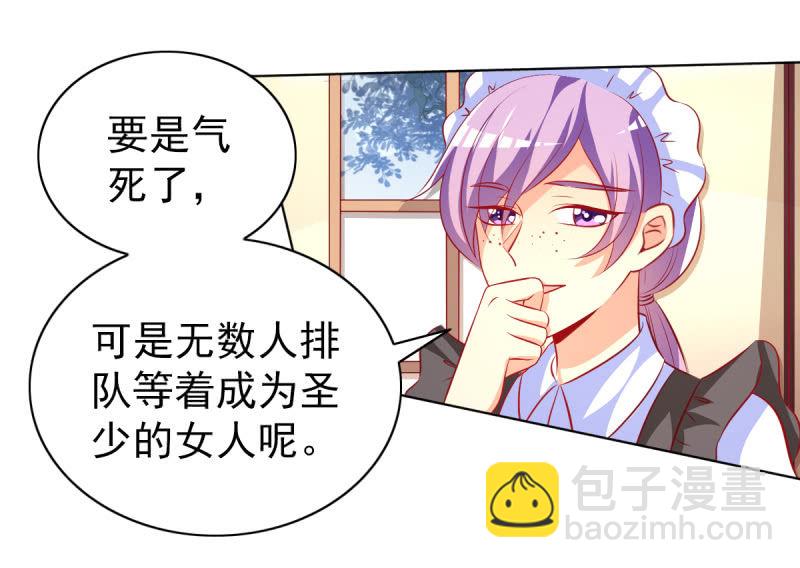 《豪门枭宠·总裁请矜持》18.少爷等你接他回家 第19页