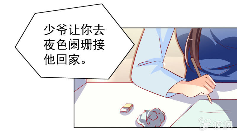 《豪门枭宠·总裁请矜持》18.少爷等你接他回家 第25页