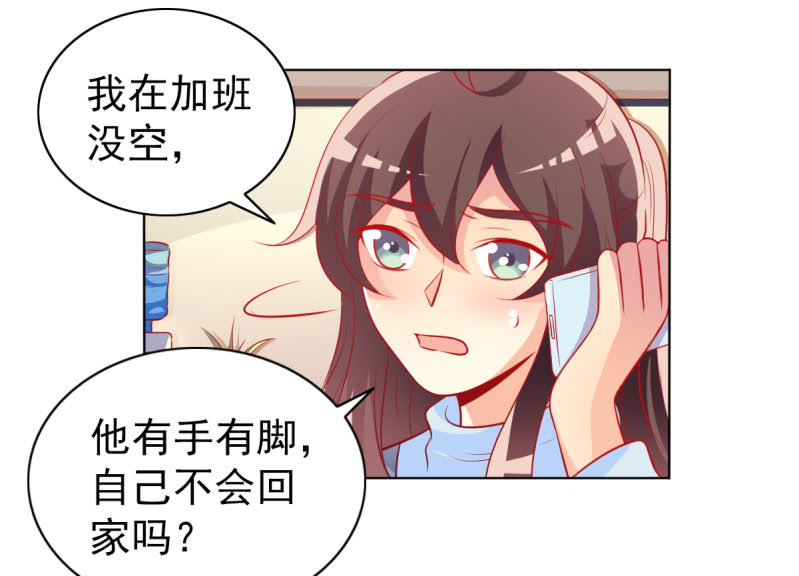 《豪门枭宠·总裁请矜持》18.少爷等你接他回家 第26页