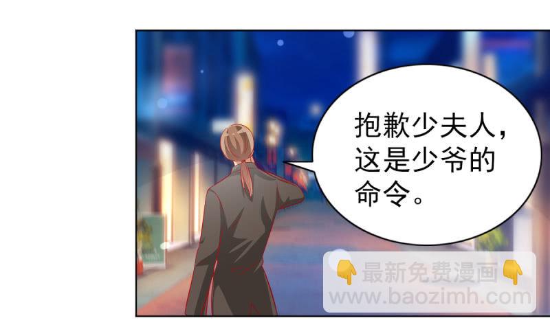 《豪门枭宠·总裁请矜持》18.少爷等你接他回家 第28页