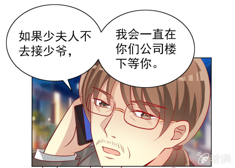 《豪门枭宠·总裁请矜持》18.少爷等你接他回家 第29页