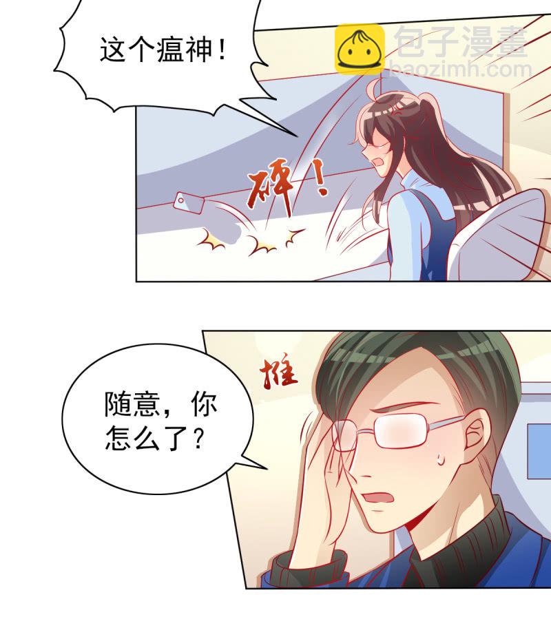 《豪门枭宠·总裁请矜持》18.少爷等你接他回家 第31页