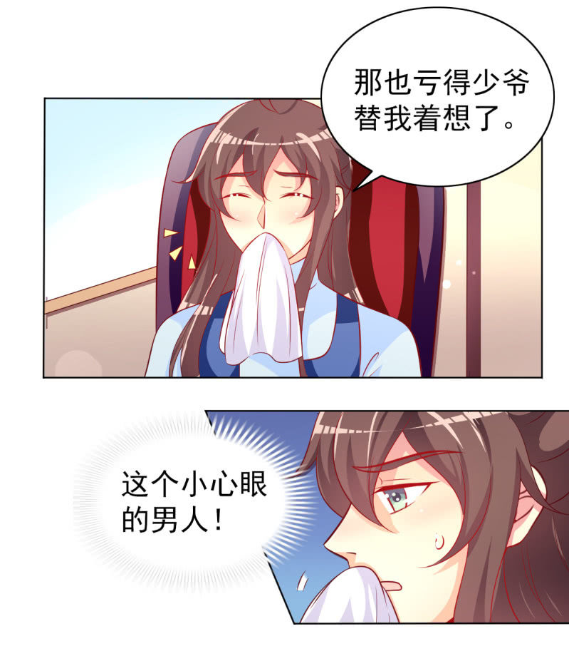 《豪门枭宠·总裁请矜持》18.少爷等你接他回家 第8页