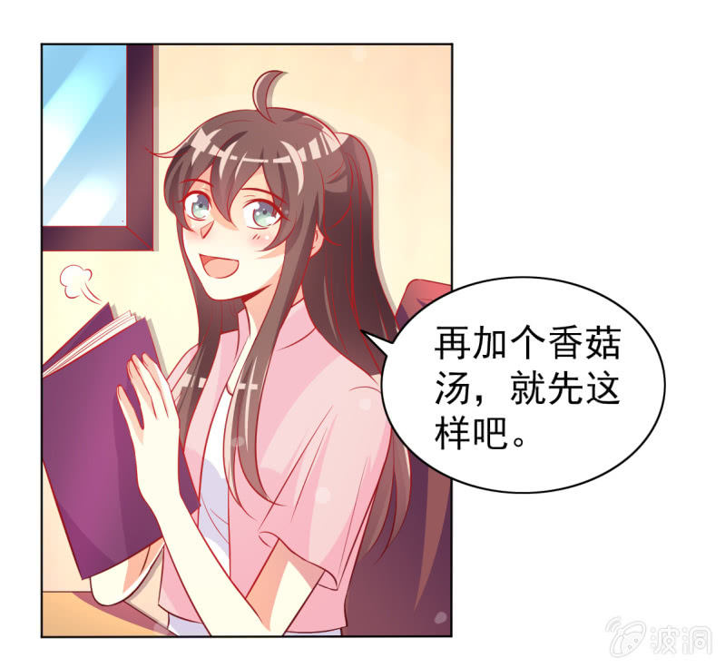 《豪门枭宠·总裁请矜持》15.终于舍得回来了？ 第11页