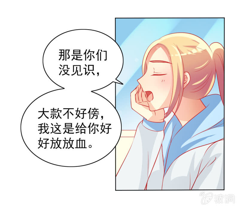 《豪门枭宠·总裁请矜持》15.终于舍得回来了？ 第14页