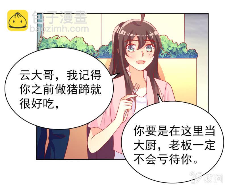 《豪门枭宠·总裁请矜持》15.终于舍得回来了？ 第24页