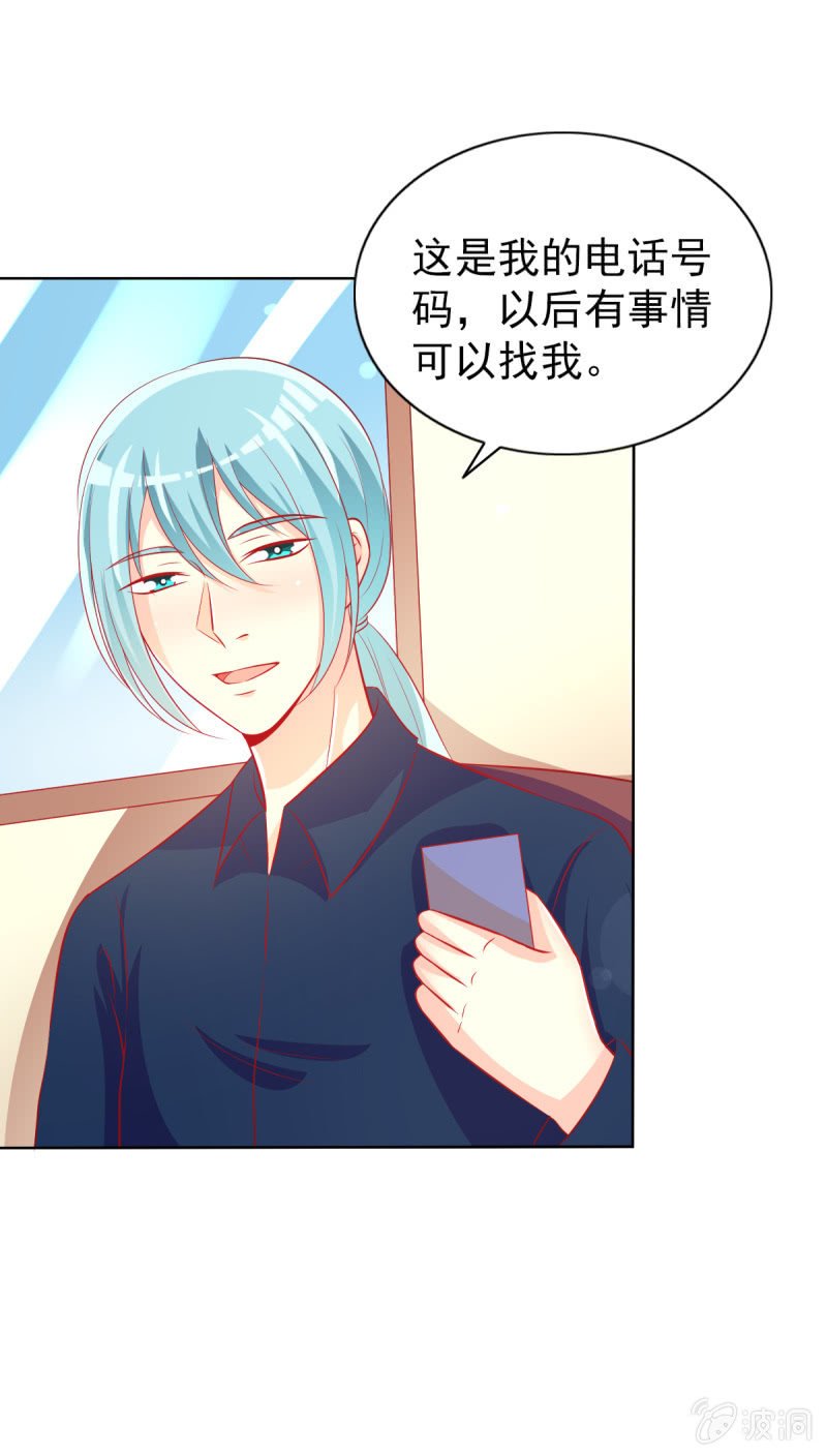 《豪门枭宠·总裁请矜持》15.终于舍得回来了？ 第30页