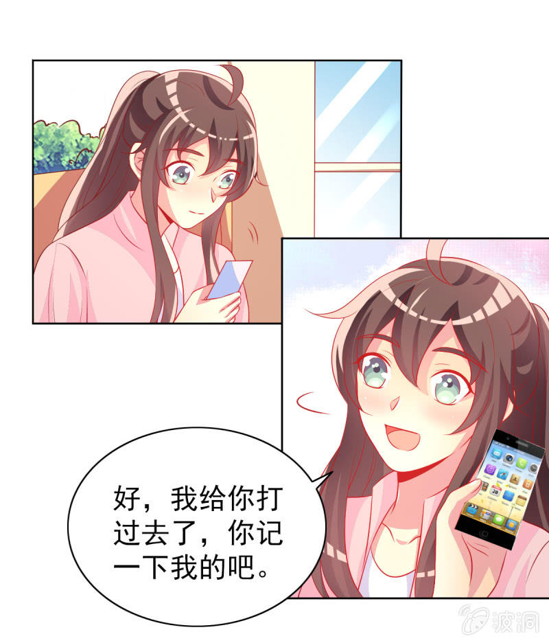 《豪门枭宠·总裁请矜持》15.终于舍得回来了？ 第31页