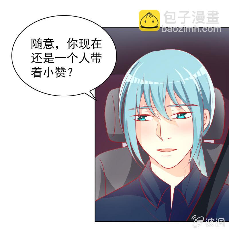 《豪门枭宠·总裁请矜持》15.终于舍得回来了？ 第36页