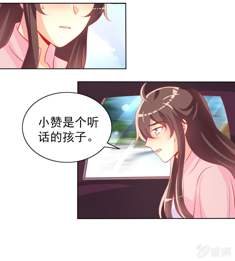 《豪门枭宠·总裁请矜持》15.终于舍得回来了？ 第37页