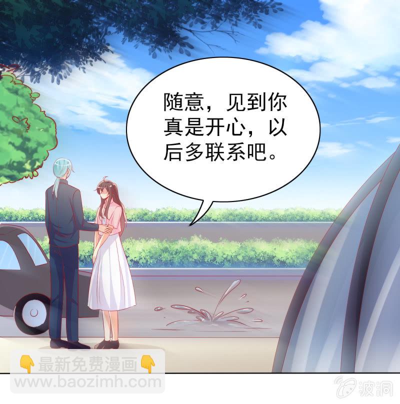 《豪门枭宠·总裁请矜持》15.终于舍得回来了？ 第39页