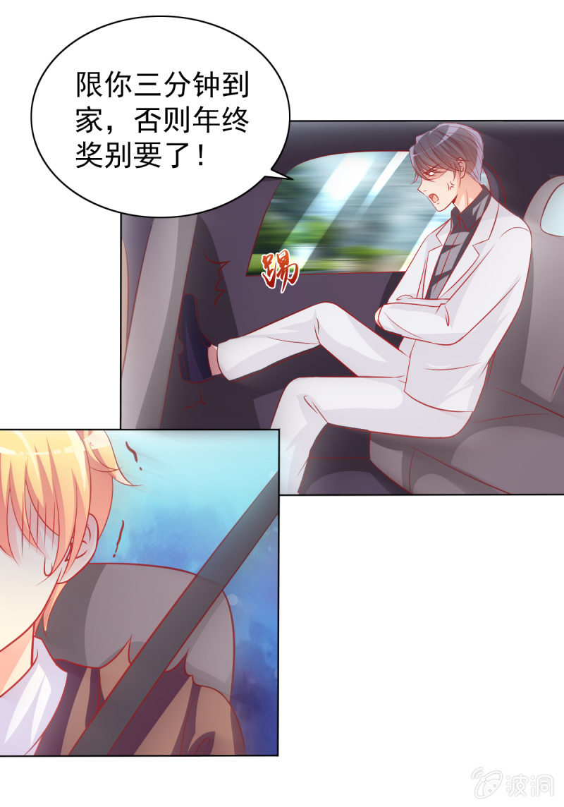 《豪门枭宠·总裁请矜持》15.终于舍得回来了？ 第45页