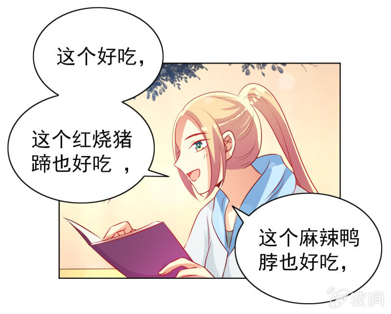 《豪门枭宠·总裁请矜持》15.终于舍得回来了？ 第5页