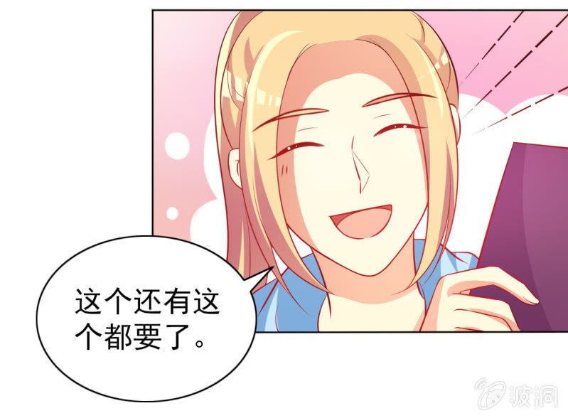 《豪门枭宠·总裁请矜持》15.终于舍得回来了？ 第6页