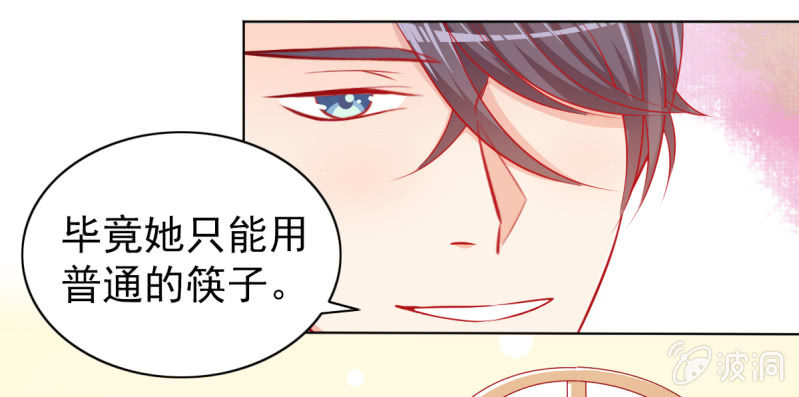 《豪门枭宠·总裁请矜持》17.筷子再好也是菜货 第10页