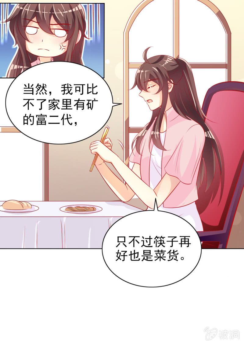 《豪门枭宠·总裁请矜持》17.筷子再好也是菜货 第11页