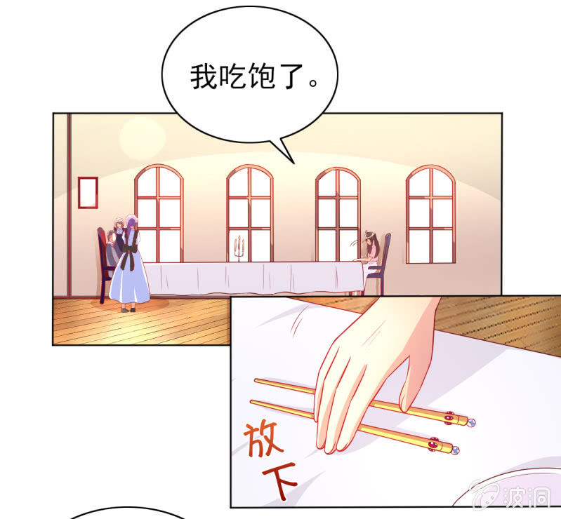 《豪门枭宠·总裁请矜持》17.筷子再好也是菜货 第15页