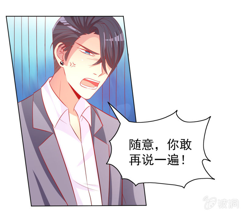 《豪门枭宠·总裁请矜持》17.筷子再好也是菜货 第18页