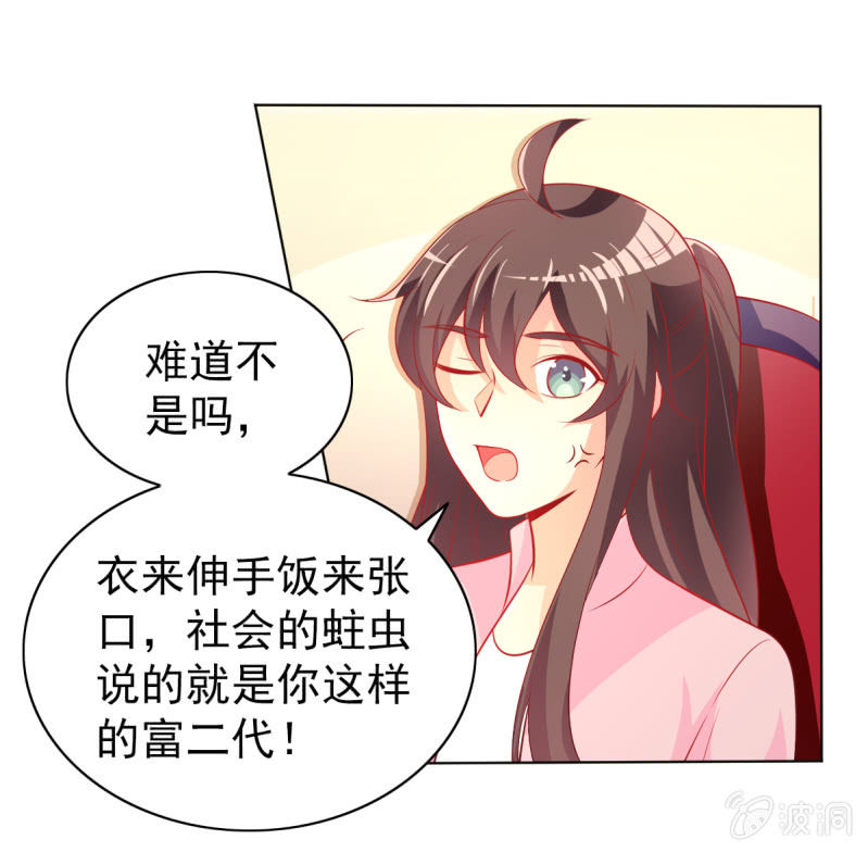 《豪门枭宠·总裁请矜持》17.筷子再好也是菜货 第19页