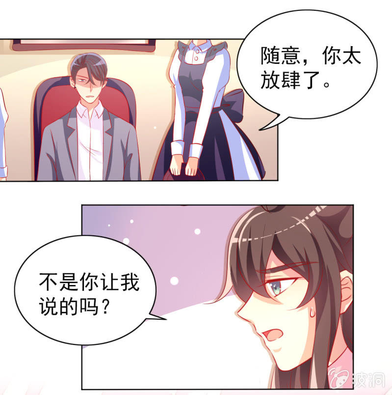 《豪门枭宠·总裁请矜持》17.筷子再好也是菜货 第20页