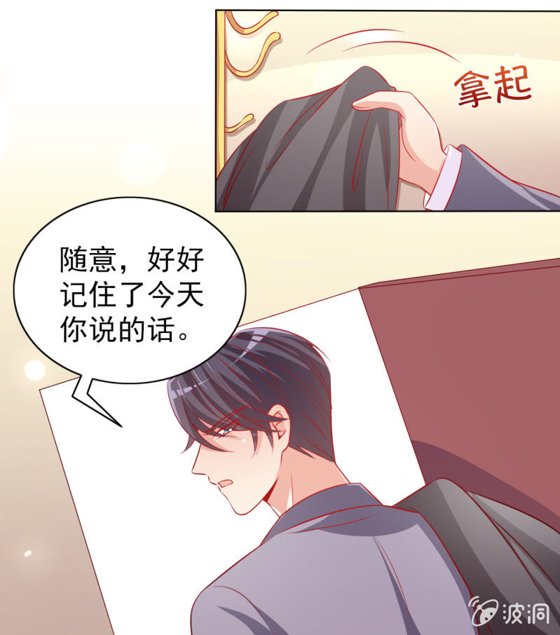 《豪门枭宠·总裁请矜持》17.筷子再好也是菜货 第25页