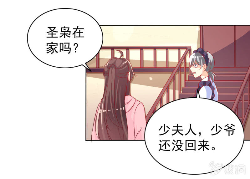 《豪门枭宠·总裁请矜持》17.筷子再好也是菜货 第28页