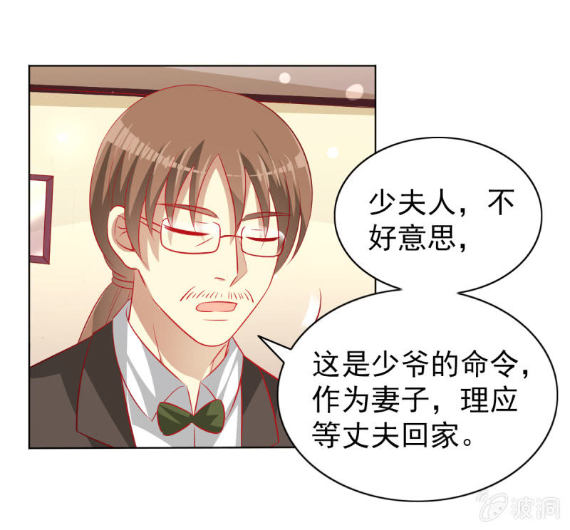 《豪门枭宠·总裁请矜持》17.筷子再好也是菜货 第33页