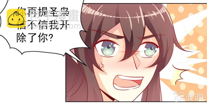 《豪门枭宠·总裁请矜持》17.筷子再好也是菜货 第36页